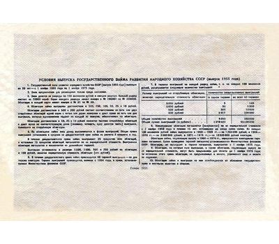  Облигация 100 рублей 1953 года Государственный заём СССР (копия), фото 2 